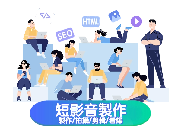 分享家誠徵：短影音製作