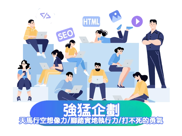 分享家誠徵：強猛企劃（遠端工作機會）