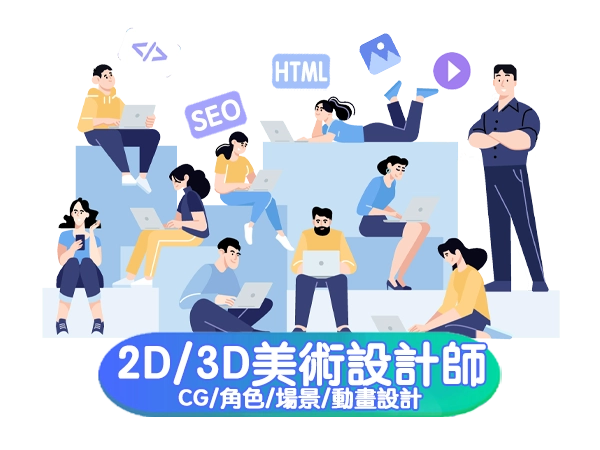 分享家誠徵：2D/3D 美術設計師（遠端工作機會）