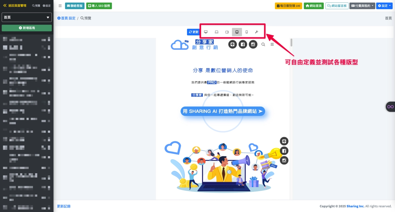 頁面管理中還可自由定義並快速測試各種版型