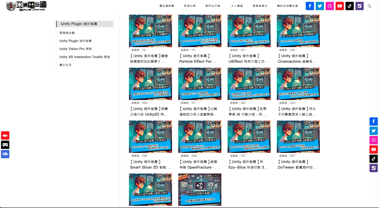 同時也針對如 Unity、Unreal、Cocos 等熱門開發工具，網站也持續更新相關付費級別的教程與資訊，幫助更多開發者克服技術障礙。