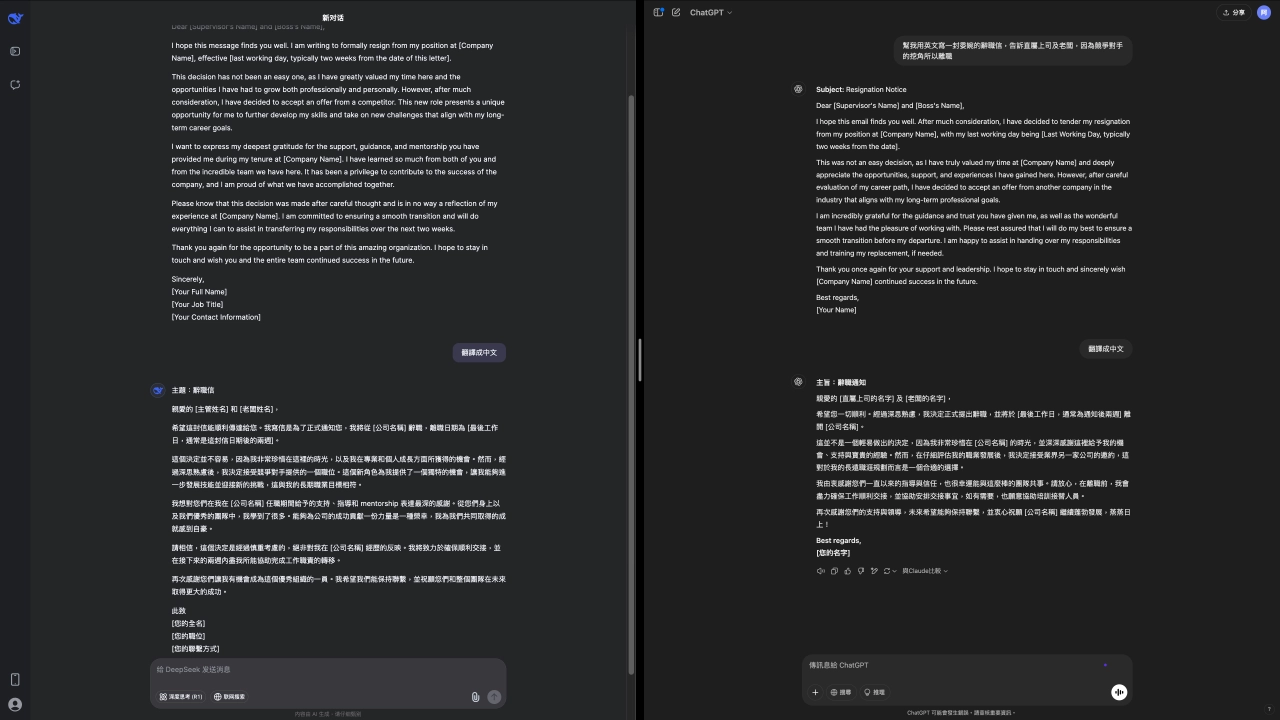 DeepSeek 聚焦中文，ChatGPT 多語言支援更廣