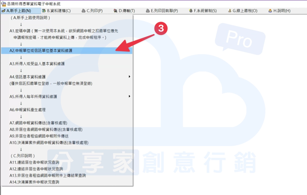進入申報系統後，在上方欄位點選「A」，並選擇 「A2」。 - Sharing Pro 分享家創意行銷