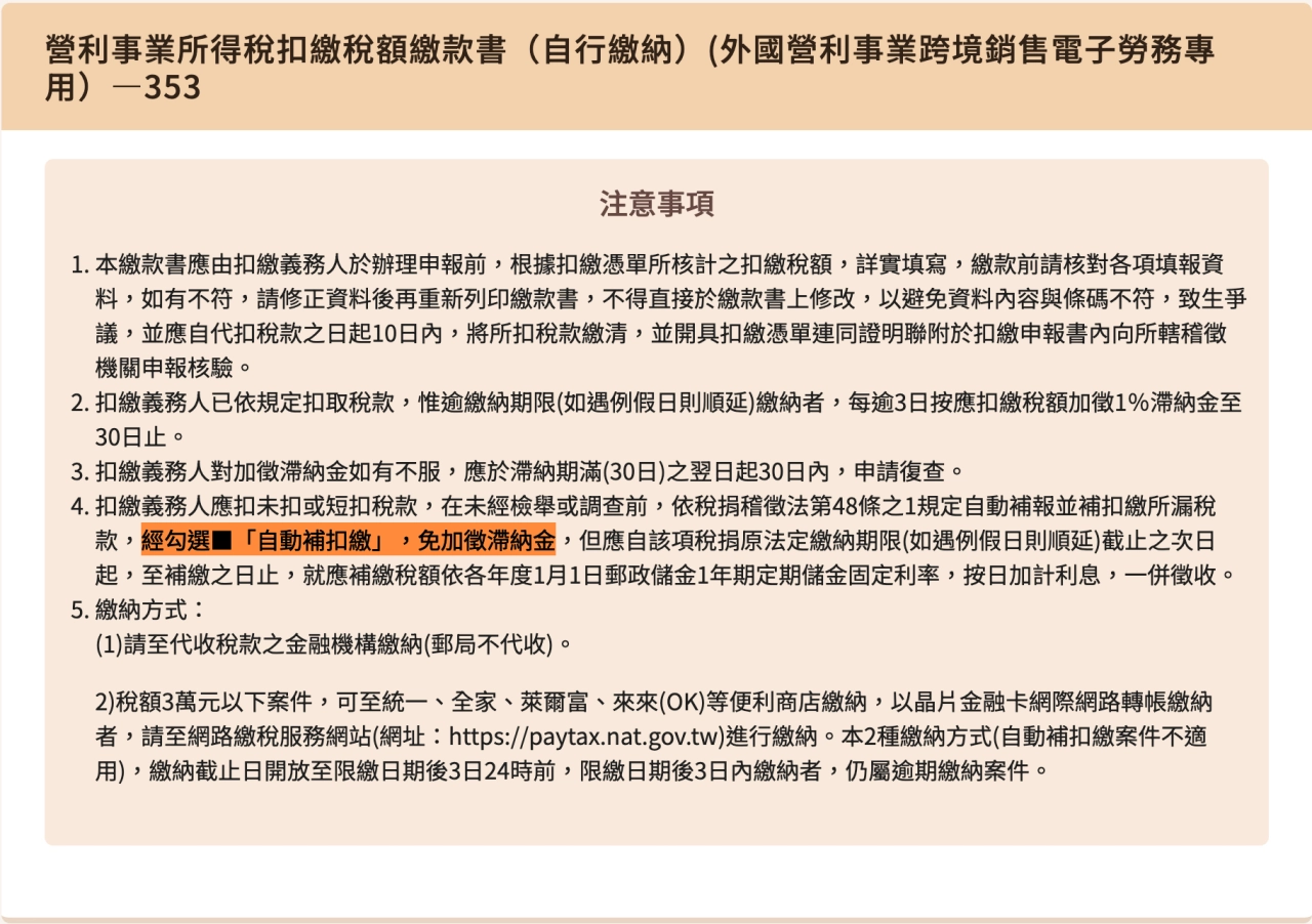 營利事業所得稅扣繳稅額繳款書（353）之注意事項 - Sharing Pro 分享家創意行銷