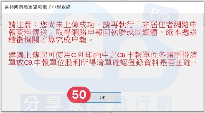 提示點選「OK」 - Sharing Pro 分享家創意行銷