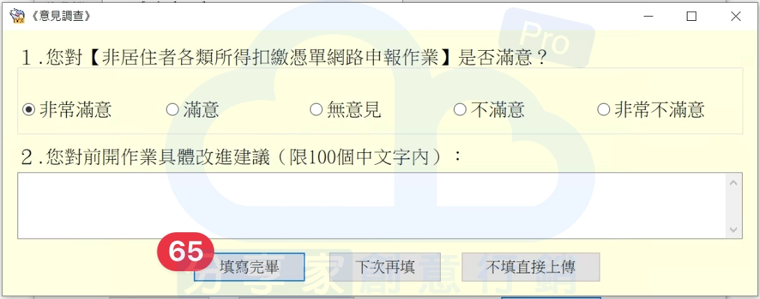 給個非常滿意再點擊「填寫完畢」吧。 - Sharing Pro 分享家創意行銷