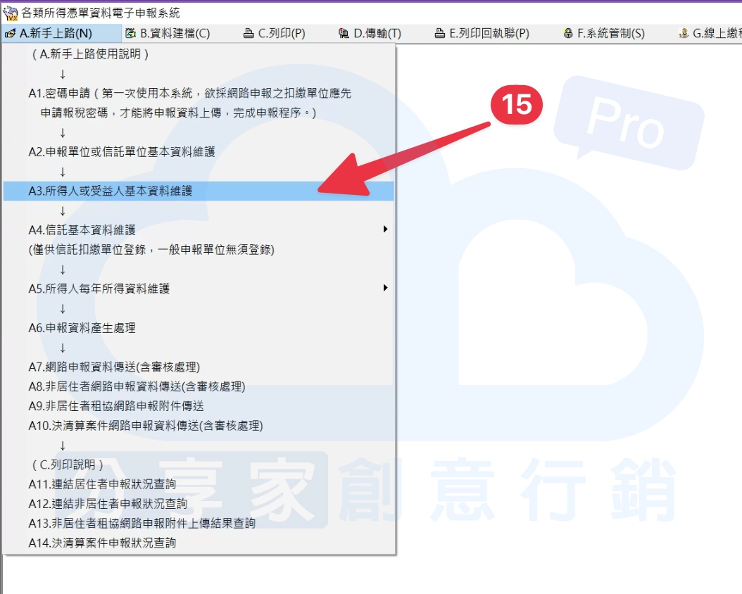 進入「A3.所得人或受益人基本資料維護」。 - Sharing Pro 分享家創意行銷