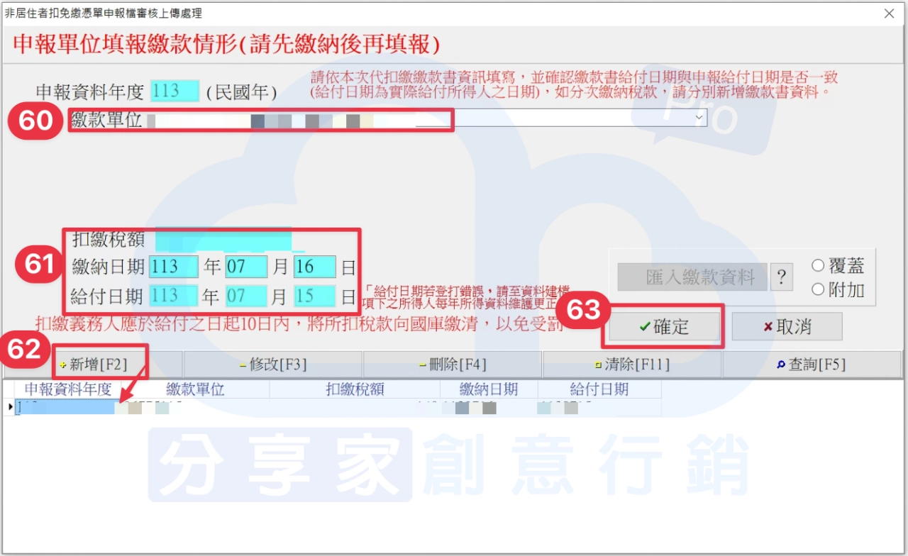 若是以紙本繳款，則需填入繳款內容即可。 - Sharing Pro 分享家創意行銷