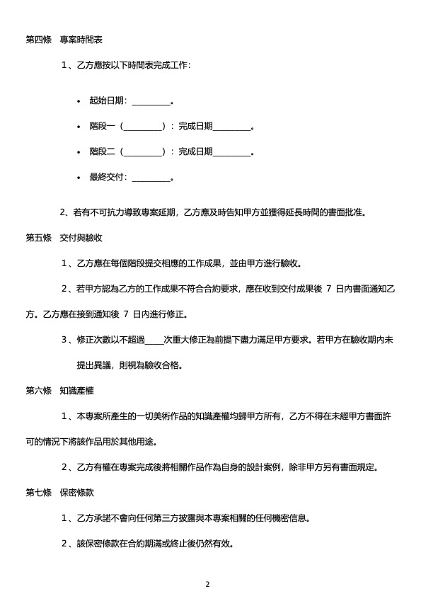 美術外包合約範本2/3 - Sharing Pro 分享家創意行銷