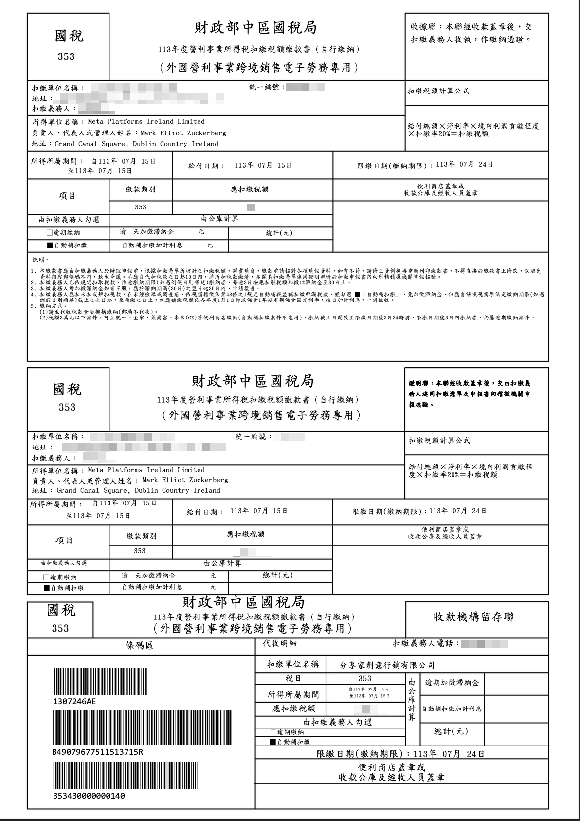 扣繳稅額繳款書參考 - Sharing Pro 分享家創意行銷