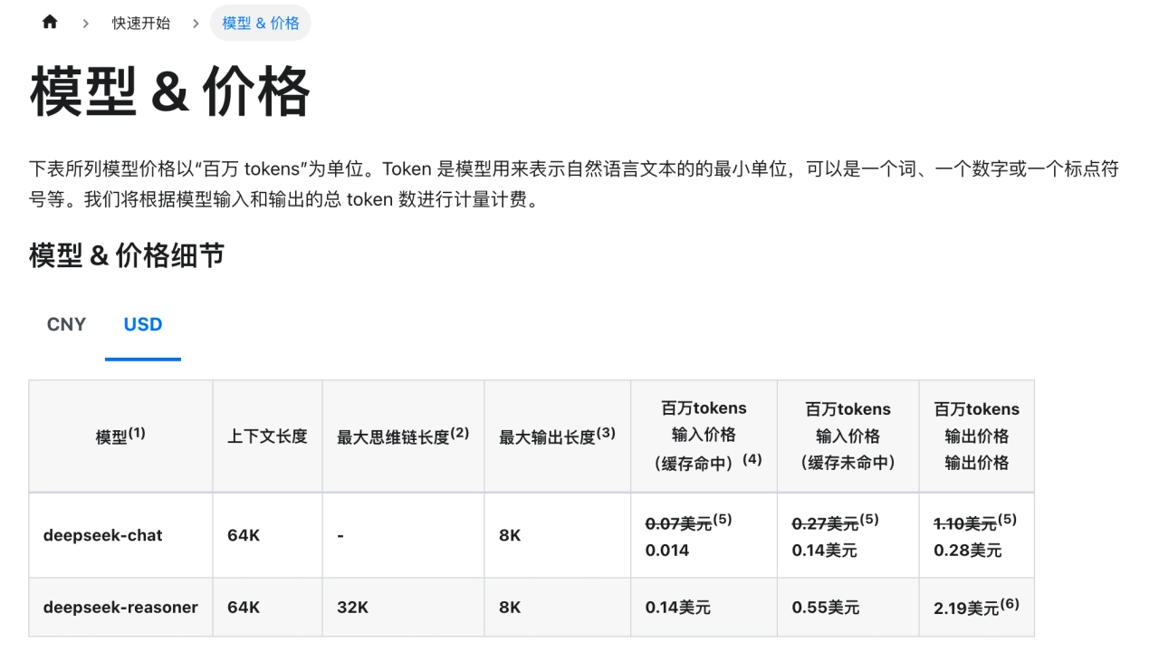 DeepSeek 的api價格