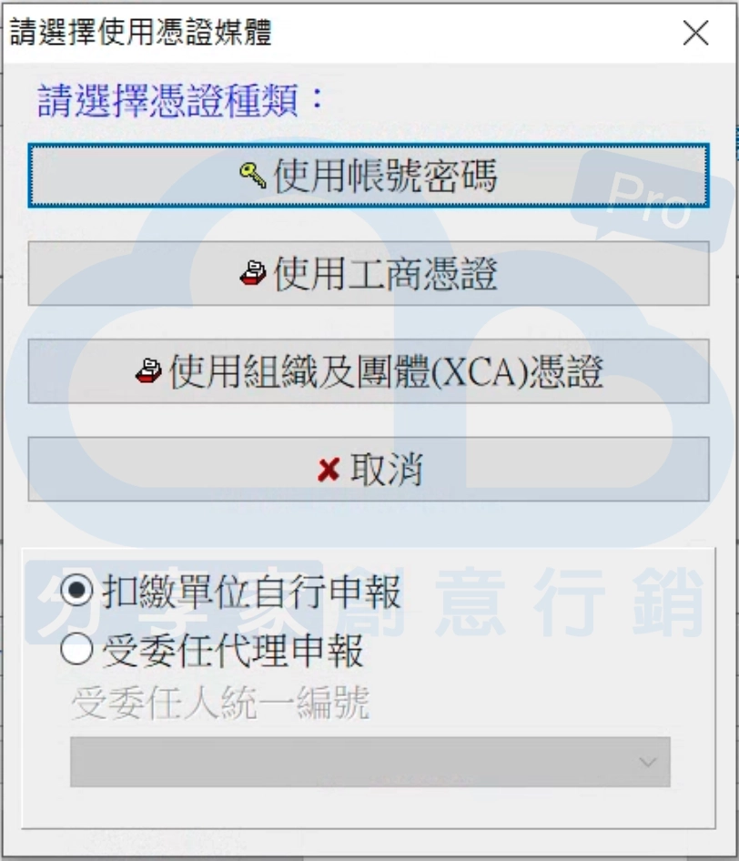 選擇一種憑證種類進行上傳申報。 - Sharing Pro 分享家創意行銷