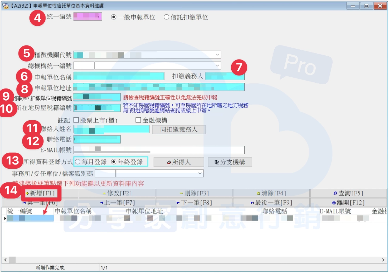 依序輸入公司相關資訊，輸入完畢點擊新增，當下方欄位顯示公司名稱即為建檔成功 - Sharing Pro 分享家創意行銷