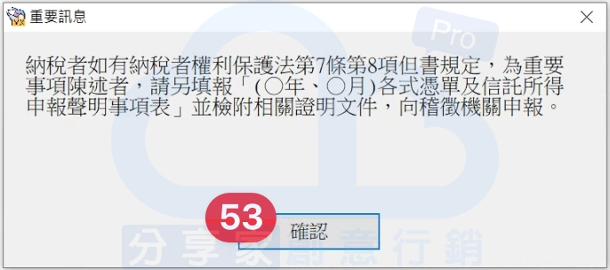 提示點選「OK」 - Sharing Pro 分享家創意行銷