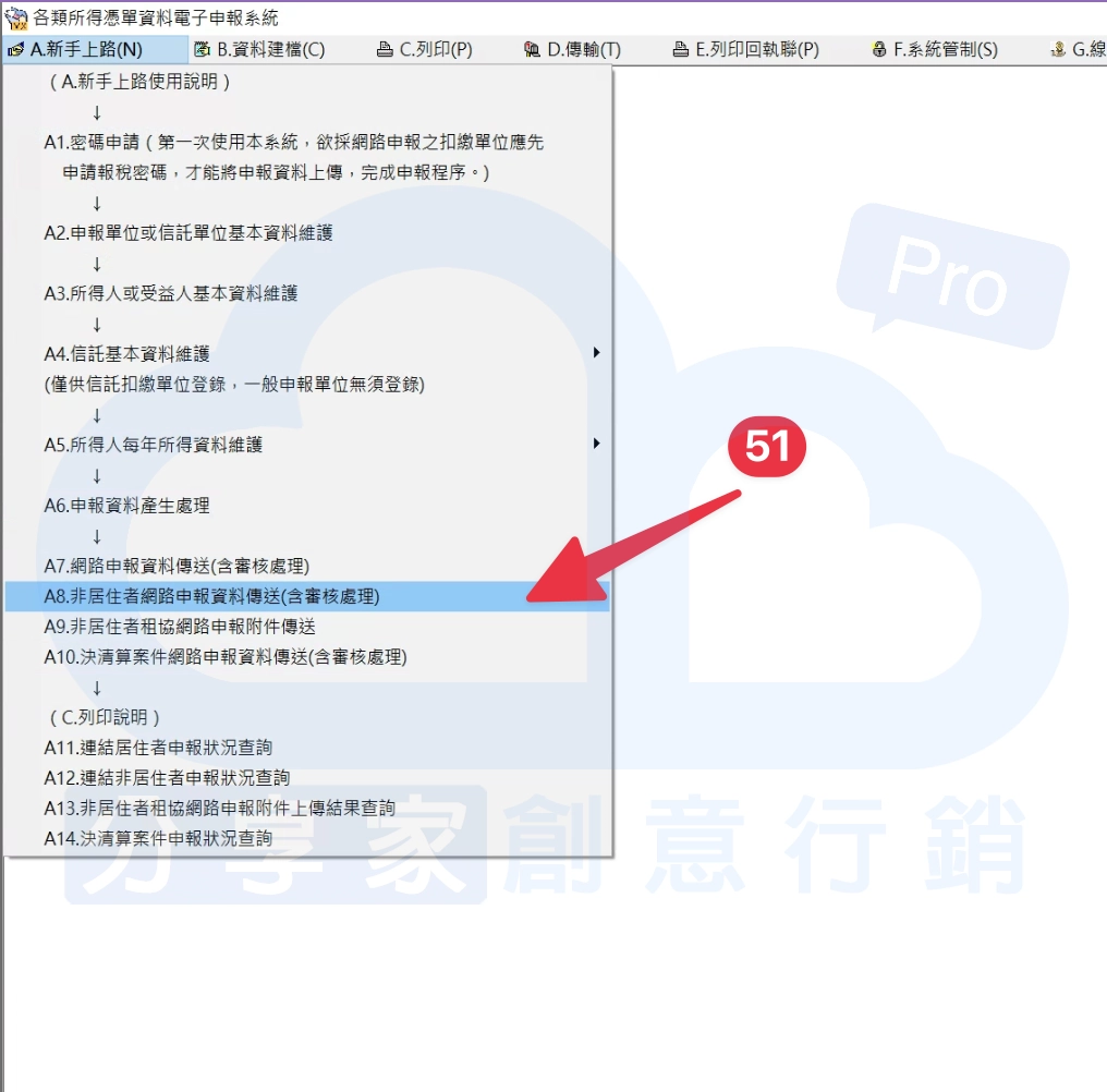 進入「A8.非居住者網路申報資料傳送（含審核處理）」 - Sharing Pro 分享家創意行銷