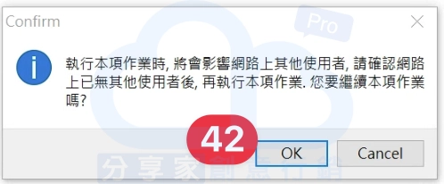 提示點選「OK」 - Sharing Pro 分享家創意行銷