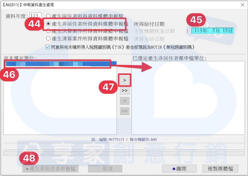 選擇第二項「產生非居住者所得資料媒體申報檔」，給付日期為 Meta 帳單開立／付款日期。  並在左邊欄位選取要申報的公司單位並移至右邊 - Sharing Pro 分享家創意行銷