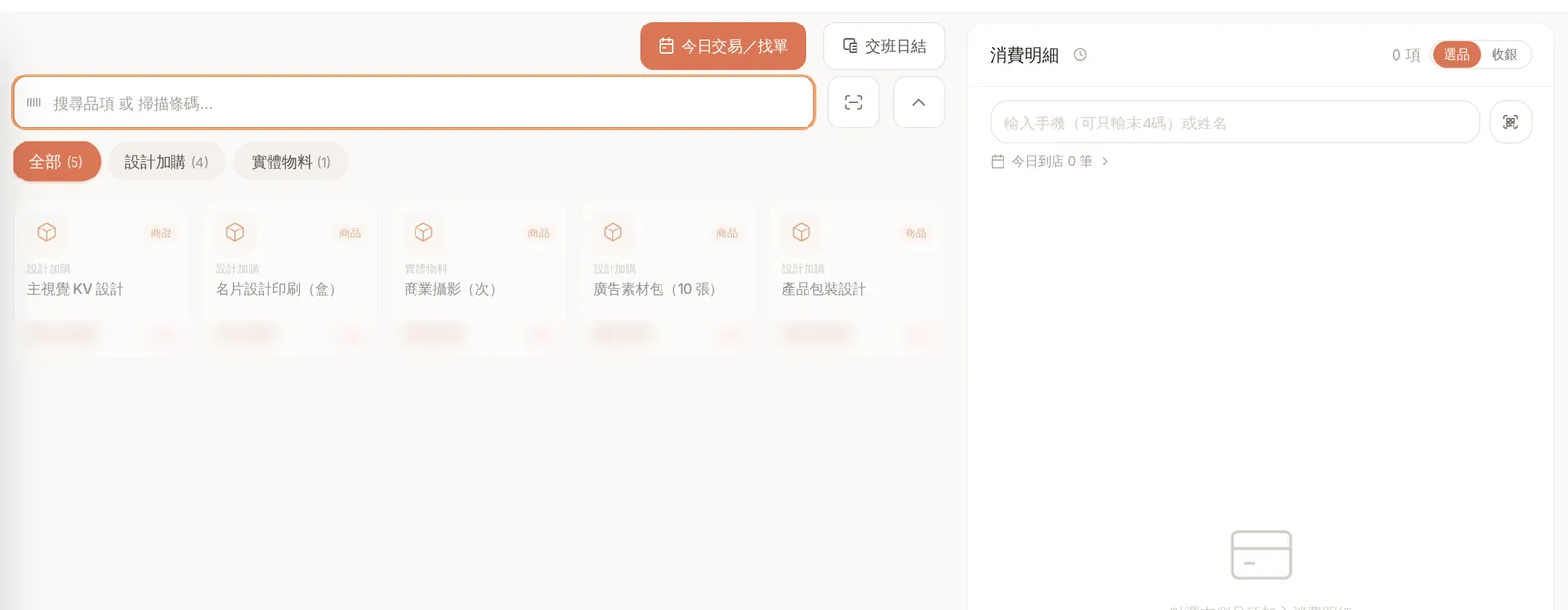 i-System 的 POS 開單畫面:商品分類、搜尋或掃描條碼,右側消費明細與收銀