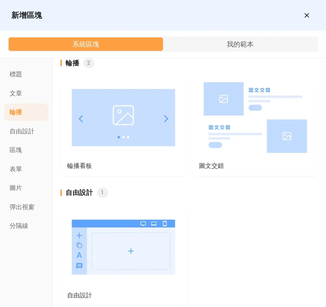 Sharing AI 新增區塊視窗的輪播類別:輪播看板與圖文交錯,下方為自由設計區塊