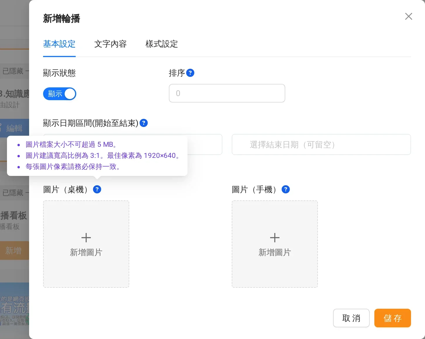 Sharing AI 新增輪播視窗：桌機圖片欄位說明建議 3:1、最佳像素 1920×640、不超過 5 MB