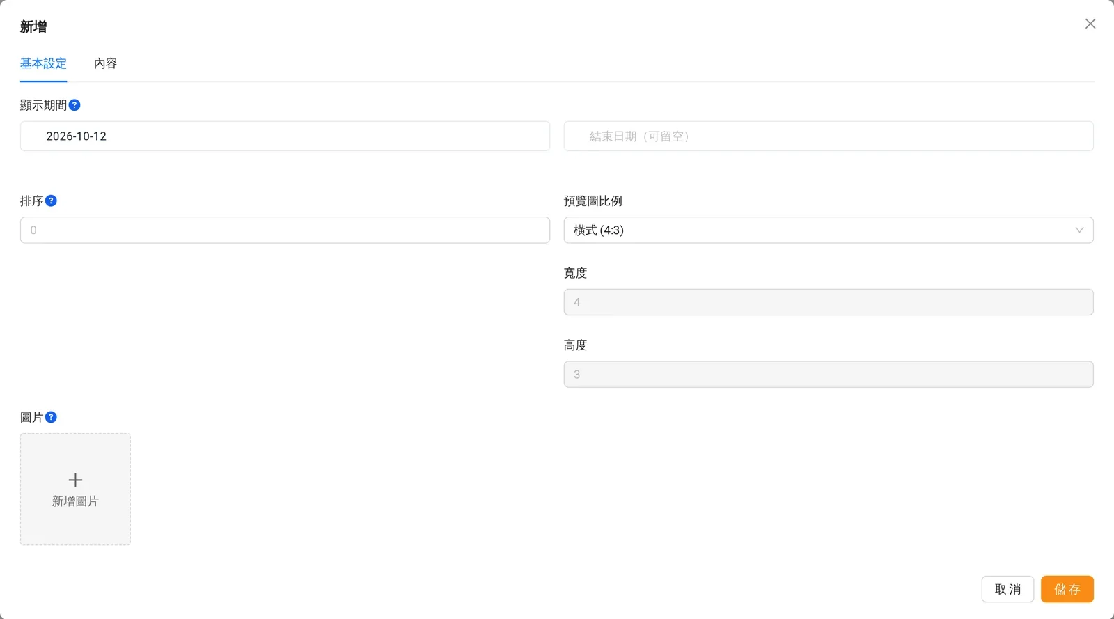 Sharing AI 彈出視窗區塊新增視窗:顯示期間、排序、預覽圖比例與圖片