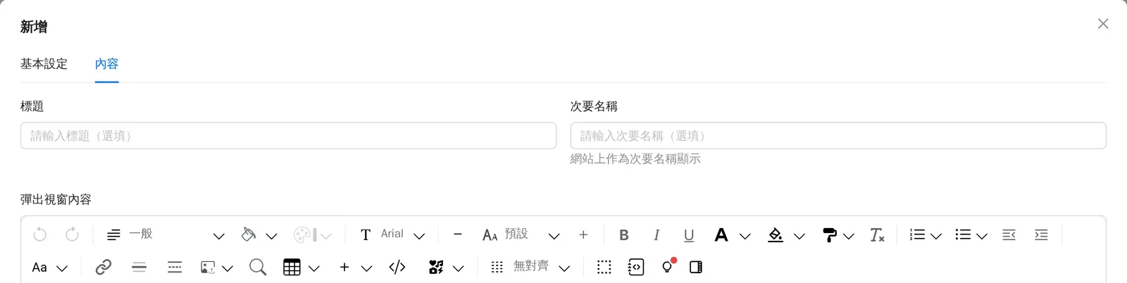 Sharing AI 彈出視窗區塊的內容分頁:標題、次要名稱與彈出視窗內容編輯器
