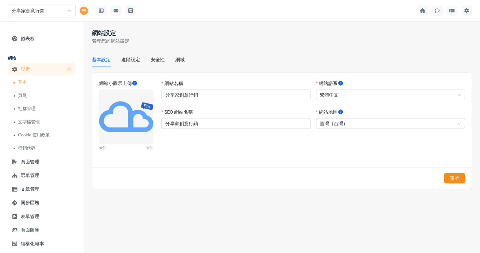 Sharing 後台左側選單與「設定 → 基本」網站設定畫面