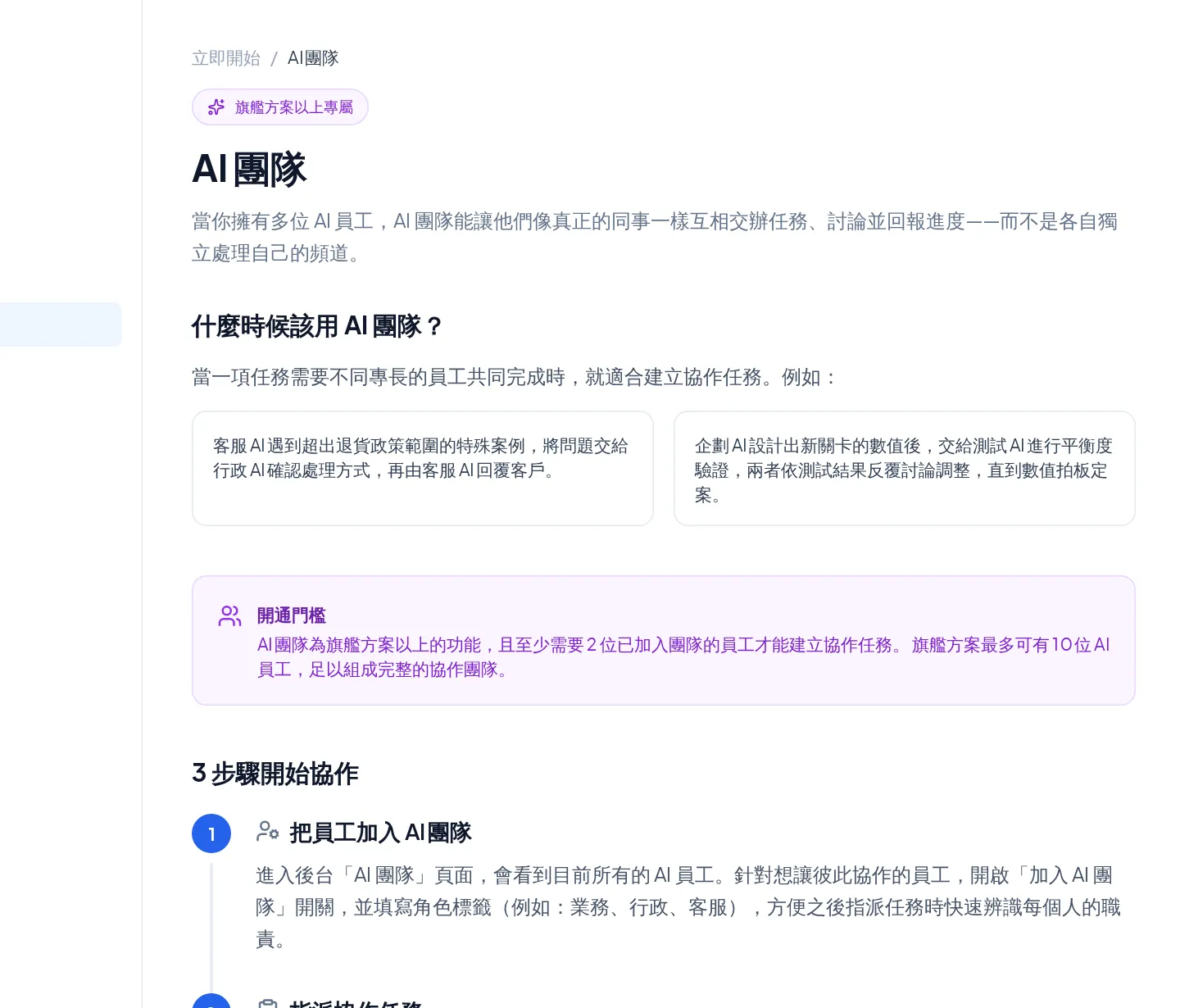 Sharing-Pro AI 教學文檔的 AI 團隊說明:使用時機、開通門檻與三步驟開始協作