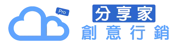 Sharing Pro 分享家創意行銷｜最 Pro 的一條龍專家服務！Sharing AI 專家｜SEO顧問｜社群投放｜網路行銷｜網頁設計｜品牌規劃｜電商製作｜軟體代工｜APP開發